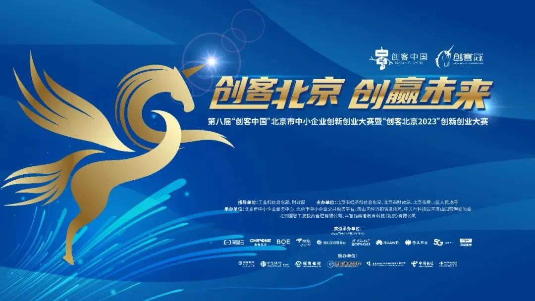 中成康富入圍創(chuàng)客北京2023決賽！百全毫米波獲主管部門及專業(yè)評審專家認(rèn)可！